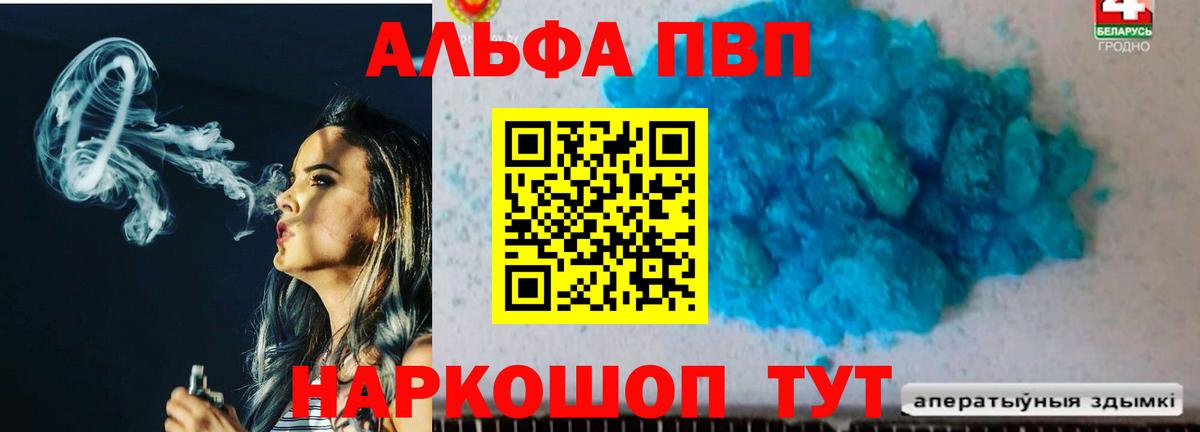 Alpha PVP Соль  Alfa_PVP мука  Вход с VPN  Alpha PVP Соль  Саранск 