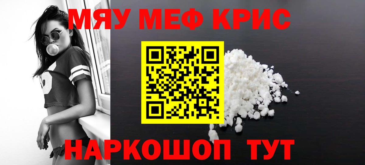 МЯУ-МЯУ mephedrone  Меф VHQ  МЯУ-МЯУ  Меф  Вход с VPN  Саранск 