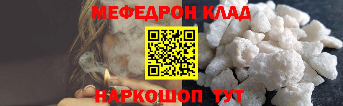 Меф мяу мяу кристаллы Саранск