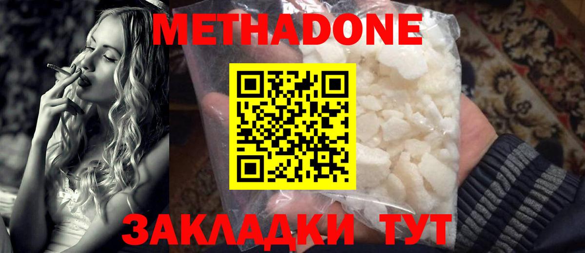 МЕТАДОН methadone  Вход с VPN  Саранск 