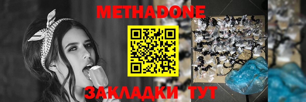 Метадон белоснежный Саранск